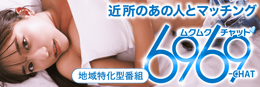 6969チャット