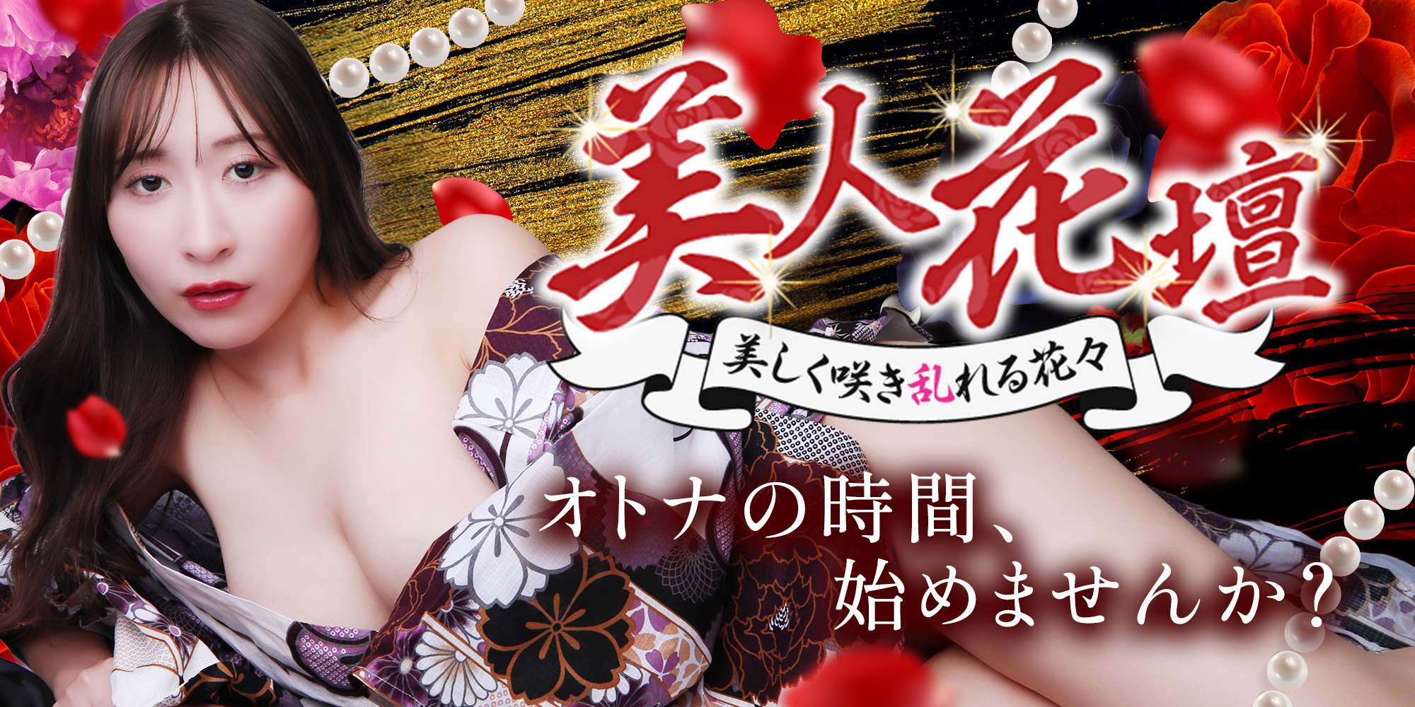 美人花壇　美しく咲き乱れる花々　オトナの時間、始めませんか？
